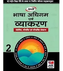 Bhasa Adhigam Evum Vyakaran 2