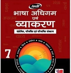 Bhasa Adhigam Evum Vyakaran 7