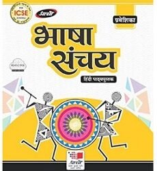 Bhasa Sanchay Prabeshika