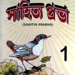 Sahitya Prabha 1