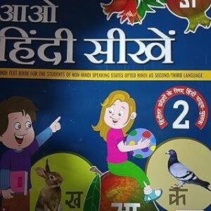 Aao Hindi Sikhen 2