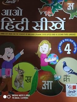 Aao Hindi Sikhen 4
