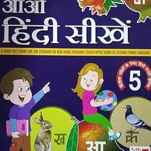 Aao Hindi Sikhen 5