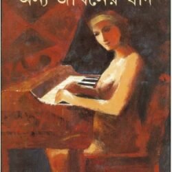 Anya Jibaner Swad