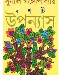 Dashti Upanyas - Sunil Gangopadhyay