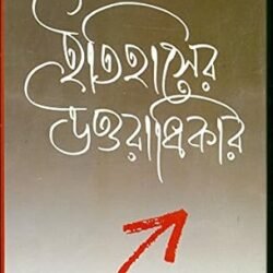 Itihaser Uttaradhikar