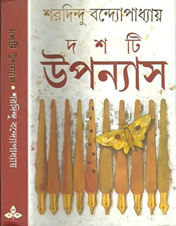Dashti Upanyas - Sharadindu