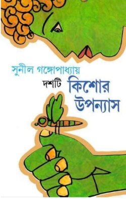 Dashti Kishor Upanyas - Sunil Gangopadhyay