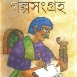 Galpasangraha - Sharadindu