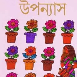 Dashti Upanyas - Ramapada Chowdhury