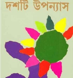 Dashti Upanyas - Suchitra Bhattacharya