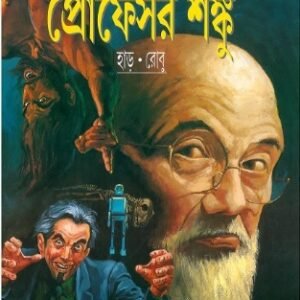 Professor Shanku Robu - Har