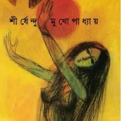 Jao Pakhi