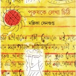 Purushke Lekha Chithi