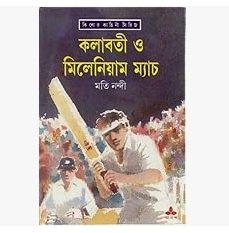 Kalabati O Millenium Match