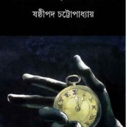 Sera Rahasya Panchis