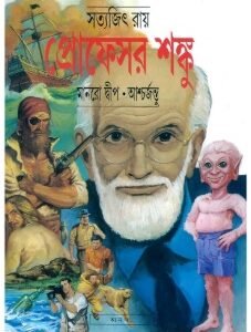 Manrodwip - Ashcharjantu