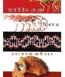 Darwin Theke Dna Ebang 400 Koti Bachar