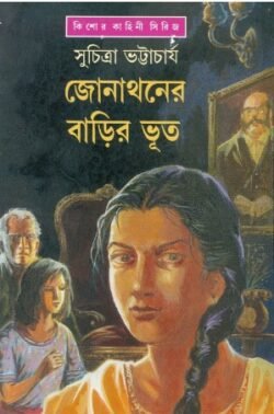 Jonathaner Barir Bhut