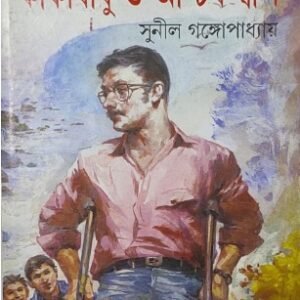 Kakababu O Ashcharja Dwip
