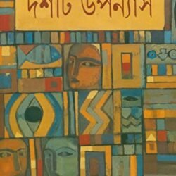 Dashti Upanyas - Moti Nandi