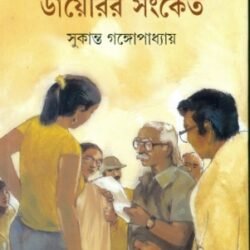 Diaryr Sangket
