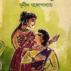 Rupkathar Manush