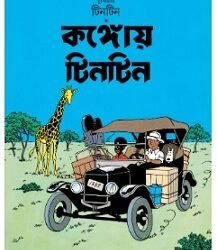 Tintin : Congoy Tintin