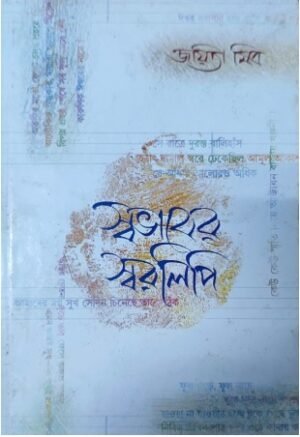 Swabhaber Swaralipi