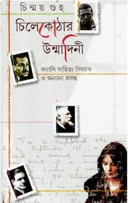 Chilekothar Unmadini
