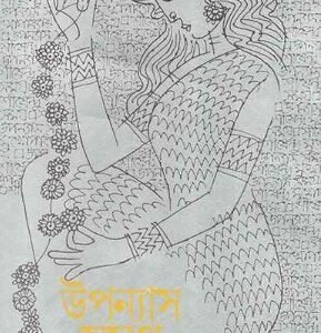 Shirshendu : Upanyas Samagra 2