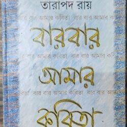 Barbar Amar Kabita