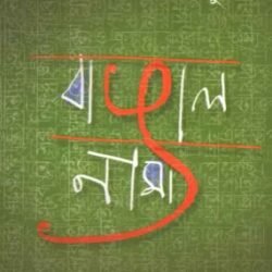 Bangalnama