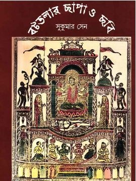 Battalar Chapa O Chabi