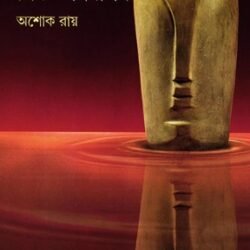 Bibartaner Dharay Shib O Shiblinga