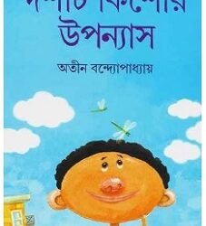 Dashti Kishor Upanyas - Atin Bandyopadhyay
