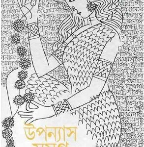 Shirshendu : Upanyas Samagra 4