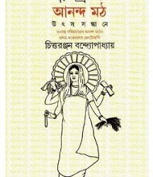 Anandamath