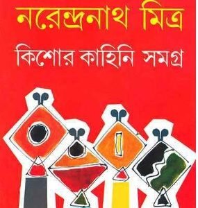 Kishor Kahini Samagra