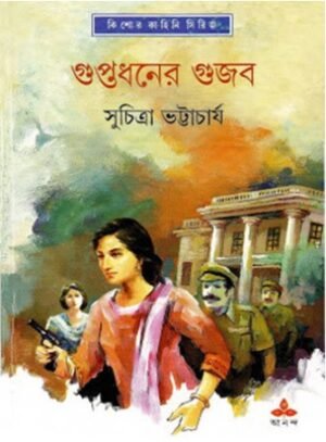 Guptadhaner Gujab