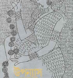 Shirshendu : Upanyas Samagra 5