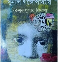 Dikshunyapurer Nishana