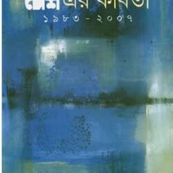 Desher Kabita 1983-2007