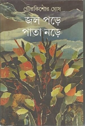 Jal Pare Pata Nare
