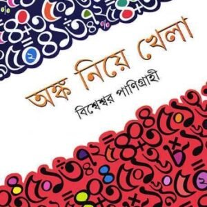 Angka Niye Khela