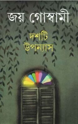 Dashti Upanyas - Joy Goswami