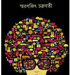 Pakhider Shahare Jemon