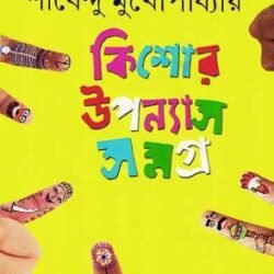 Shirshendu : Kishor Upanyas Samagra 3