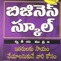 Business School For People Who Like (Telugu)