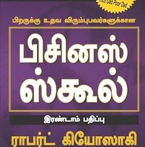 Business School For People Who Like (Tamil)